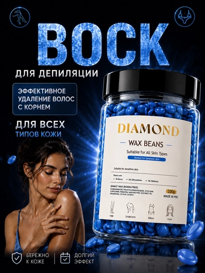 Depilyatsiya uchun Diamond mum, 200 gr, sezgir hududlar uchun yumshoq tozalash - 