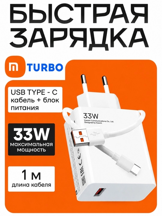 Зарядное устройство, USB 3.0 Type-C (разъём), 120W, 67W, 33W, белый, POCO, HUAWEI, REDMI - 