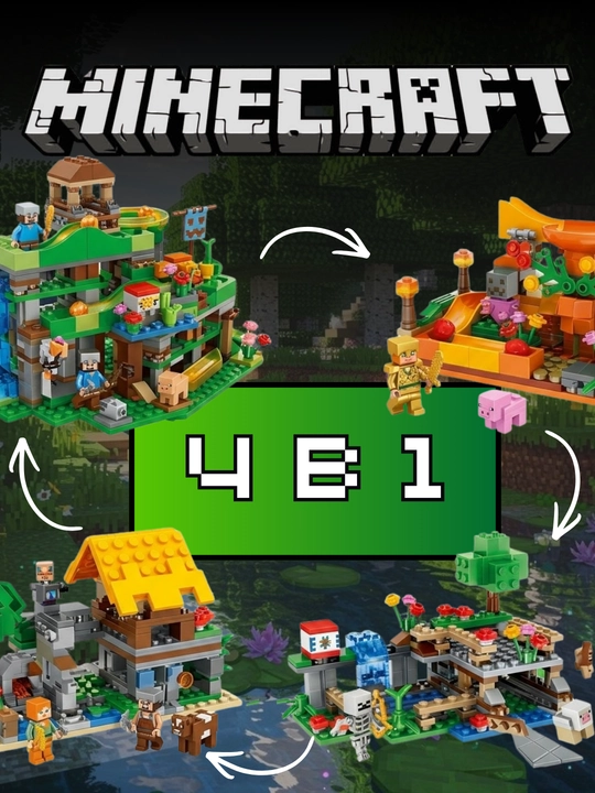 Конструктор Minecraft LB539-1, 4 модели в 1 наборе, 878+ деталей, с подарком