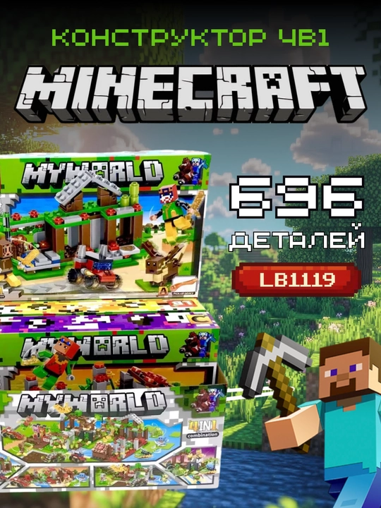 Minecraft konstruktori LB539-1, 4 ta model 1 to‘plamda, 878+ detal, sovg‘a bilan - 