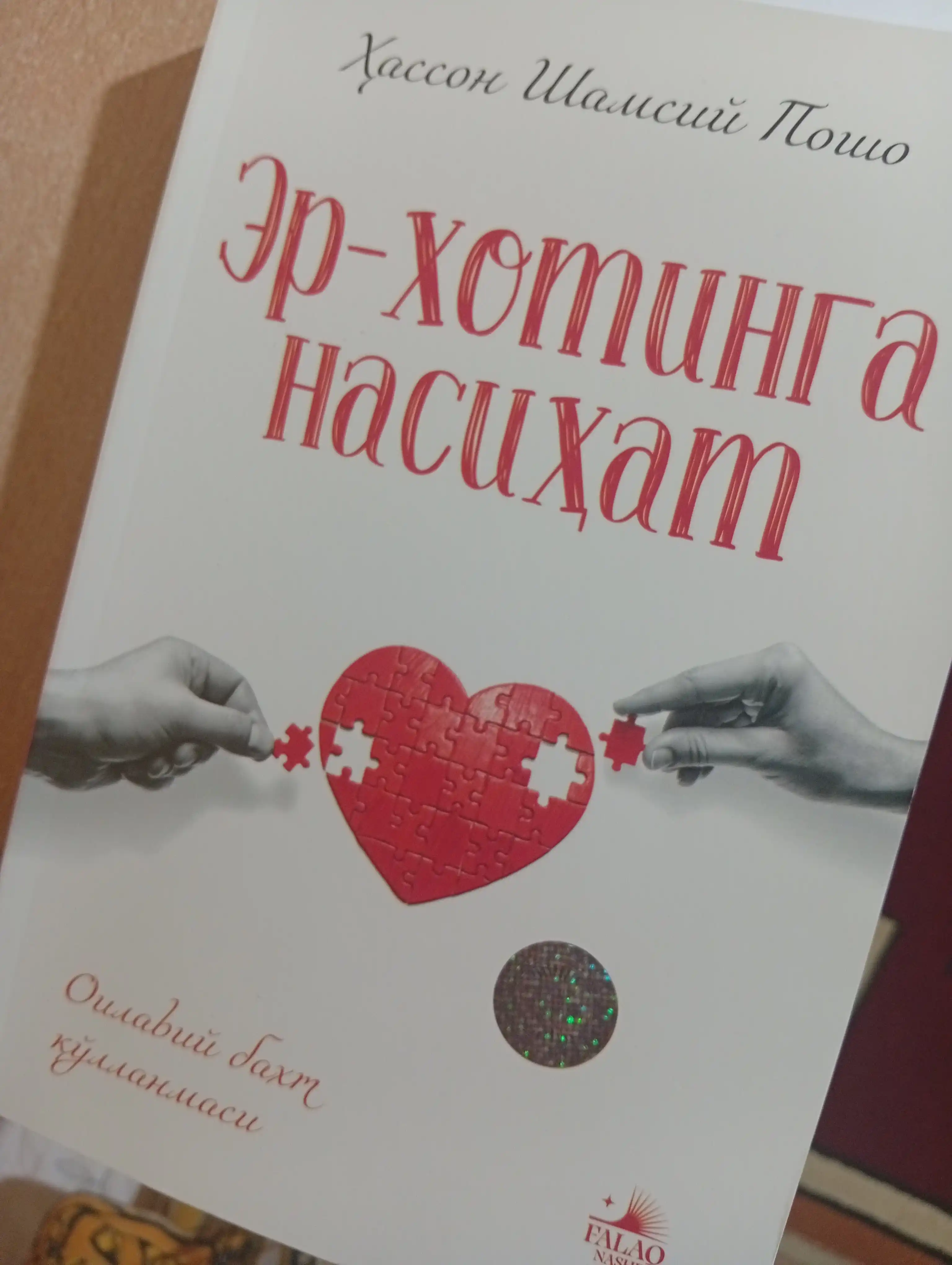 Эр-хотинга насихат