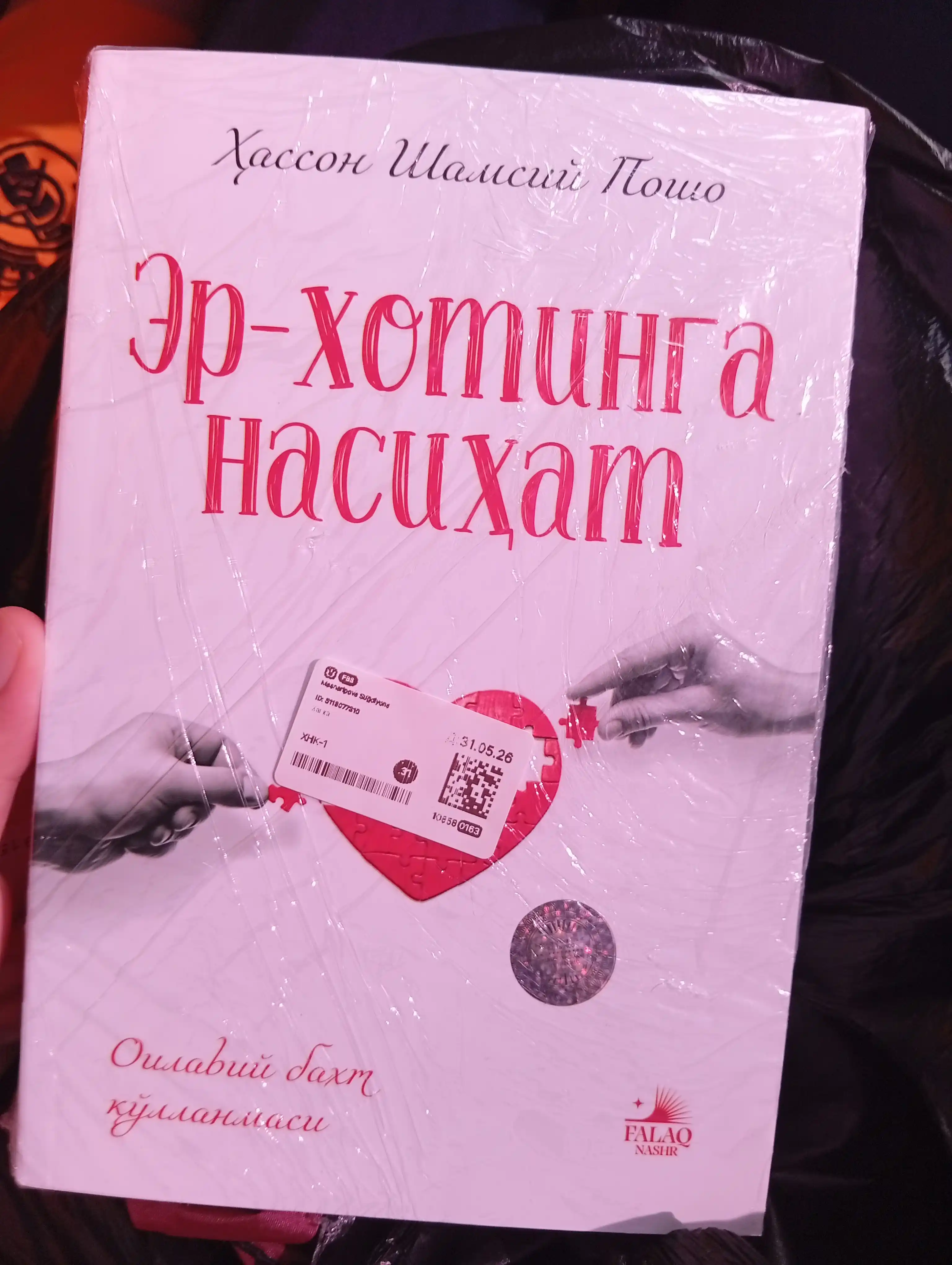 Эр-хотинга насихат
