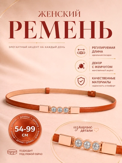 Женский элегантный тонкий ремень — MELANOW-REMENJE-ПАСТКОР