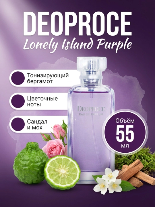 Xushbo'y xidli atir, Deoproce, Eau De Perfume, Luxury Gold, Lonely island purple, 55 ml