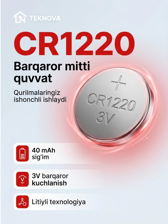 Батарейка (CR1220, CR1620 CR2016 CR2025, CR2032, CR2450) 3V, 5 шт, литиевая Teknova