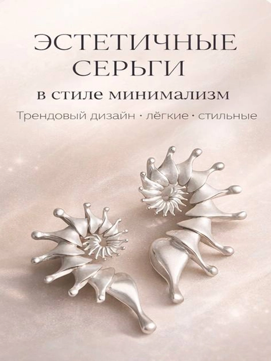 Серьги каффы серебристые стильные, необычные серьги, модные серьги - 