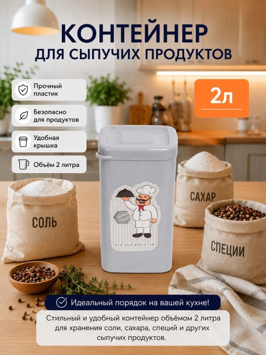 Ommaviy mahsulotlar uchun idish, 2 l - 