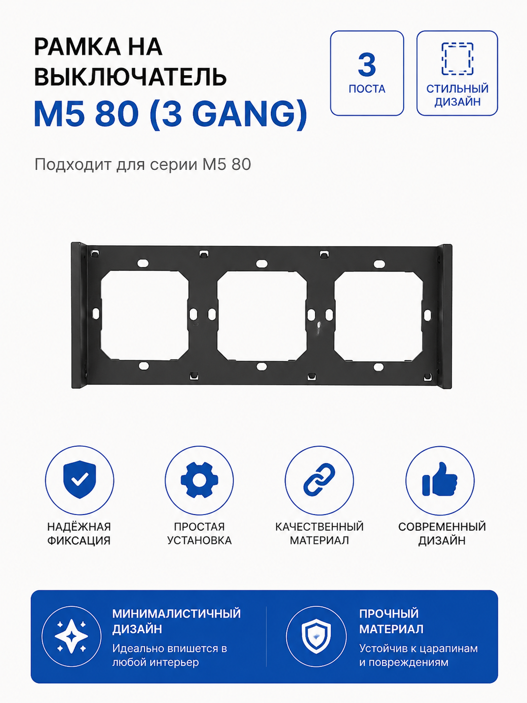 Монтажная рамка Sonoff M5-80 на 3 поста для выключателей серии M5 - 