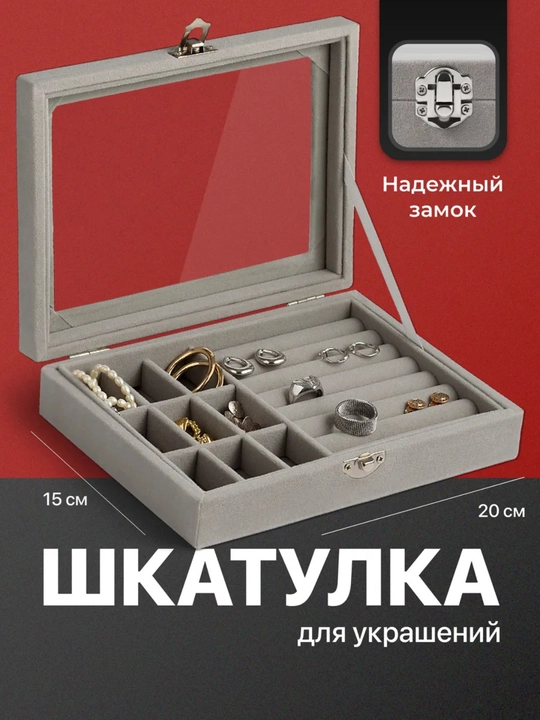 Шкатулка для украшений и колец, органайзер для серёг и браслетов - 