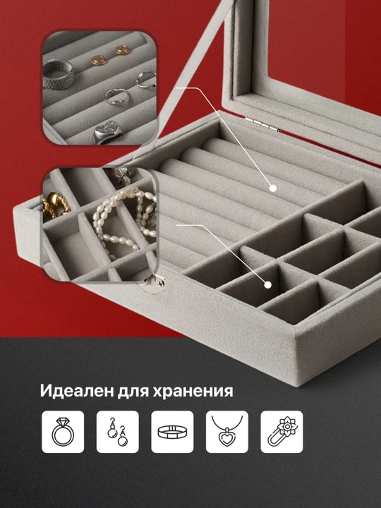 Органайзер-шкатулка для украшений: колец, серёг, браслетов и ожерелий