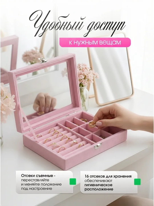 Шкатулка для украшений и колец, органайзер для серёг и браслетов
