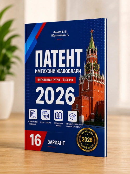 Патент имтихон жавоблари 2026 - 
