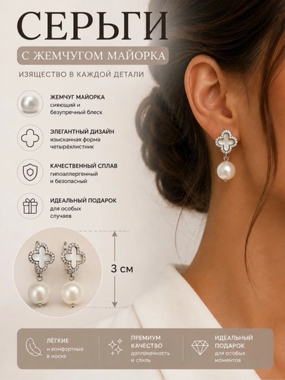 Серьги Van Cleef с жемчугом Майорка — IZDELIA-VANCLIF-СЕРЕБРН