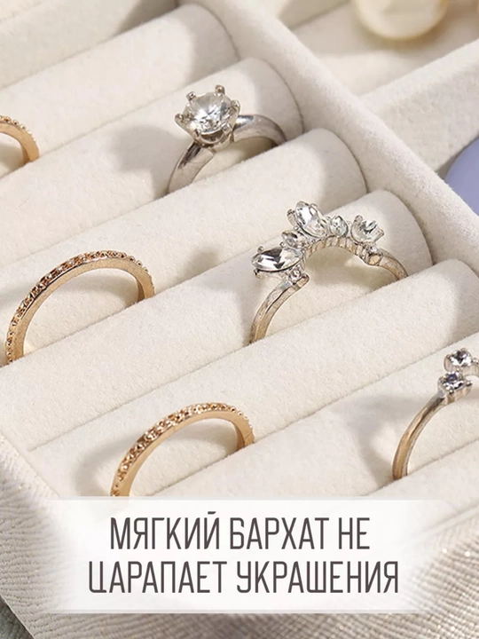 Шкатулка для украшений и колец, органайзер для серёг и браслетов