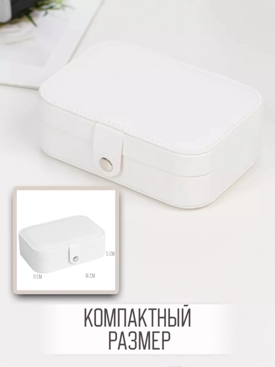 Шкатулка для украшений и колец, органайзер для серёг и браслетов