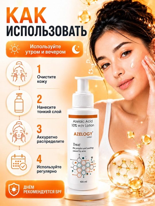 Лосьон от прыщей АЗЕЛОДЖИ, 100 мл