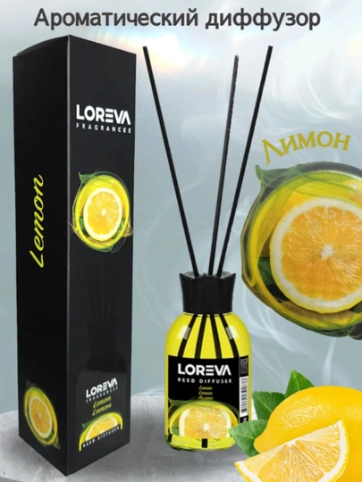 Освежитель воздуха для дома и офиса LOREVA, 110 мл — MVSTORE-LOREVA-ЛИМОН