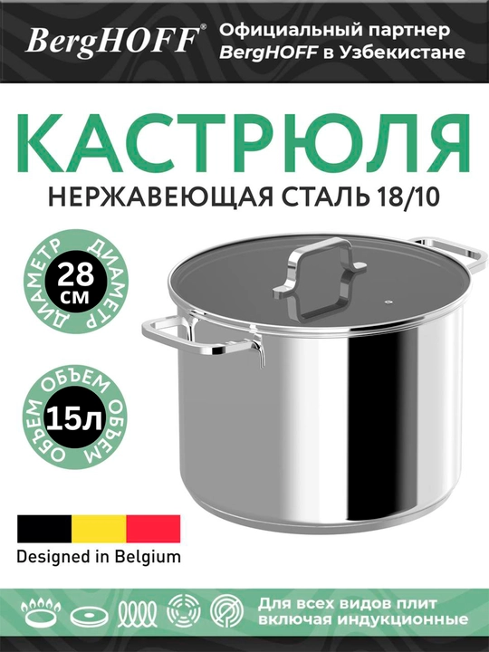 Кастрюля BergHOFF Helix со стеклянной крышкой 28 см 15 л , нержавеющая сталь 1315166 - 