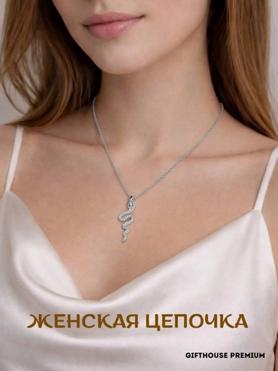 "Женская цепочка - женские украшения, подходящие для подарка," Мессика — GIFTHP-SEPOCHKASTS-ГОРЧИЧ