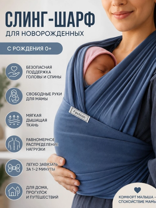Слинг для новорождённых трикотажный, слинг шарф, хлопковый слинг - 