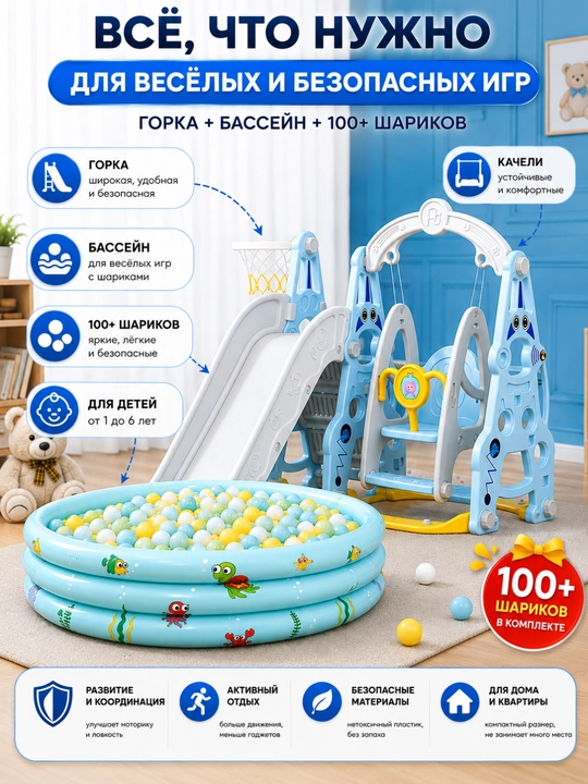 Детская игровая площадка