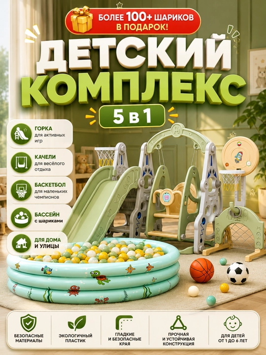 Детская игровая площадка