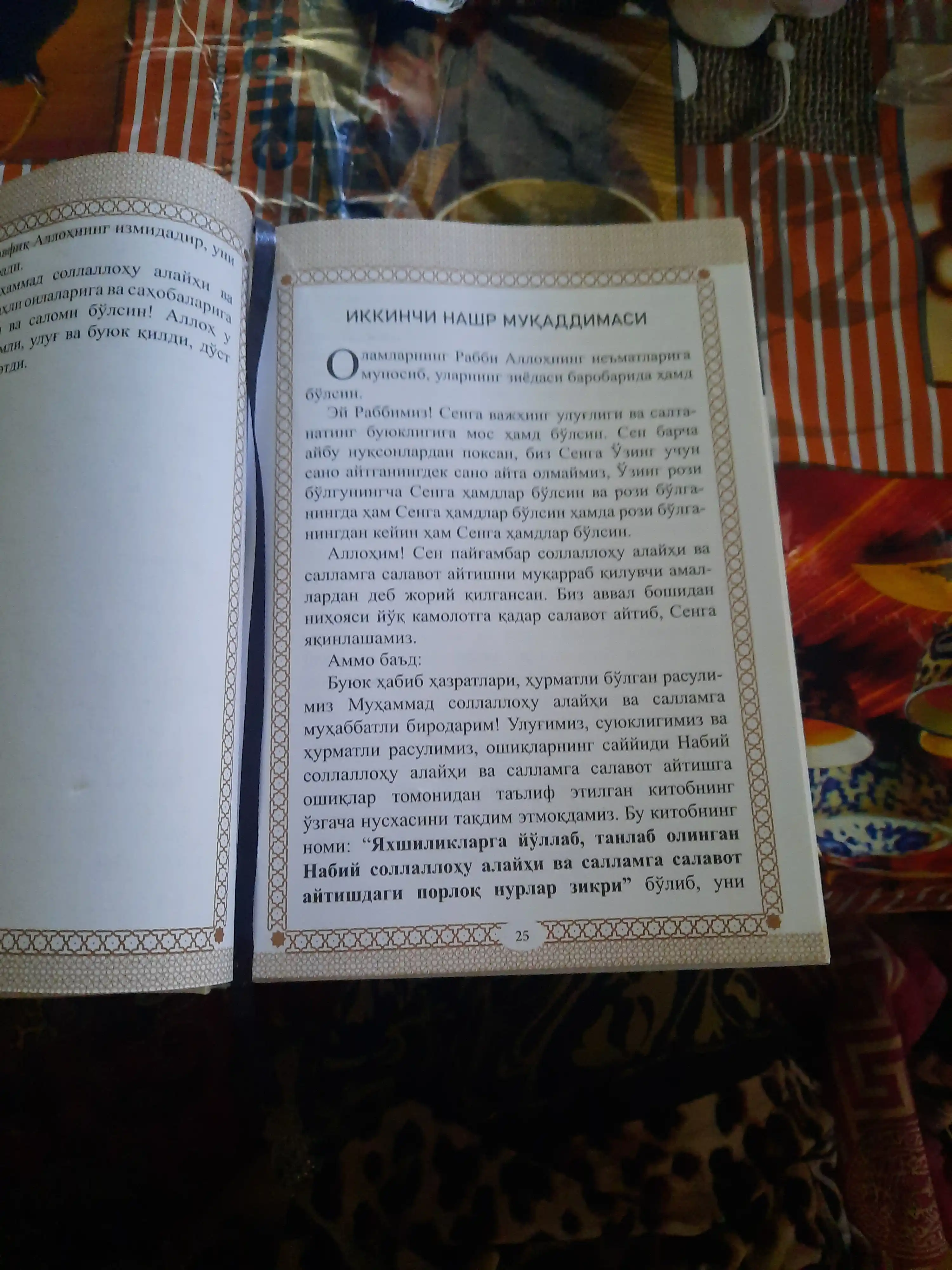 Daloilul Xayrot (Salavotlar gultoji)
