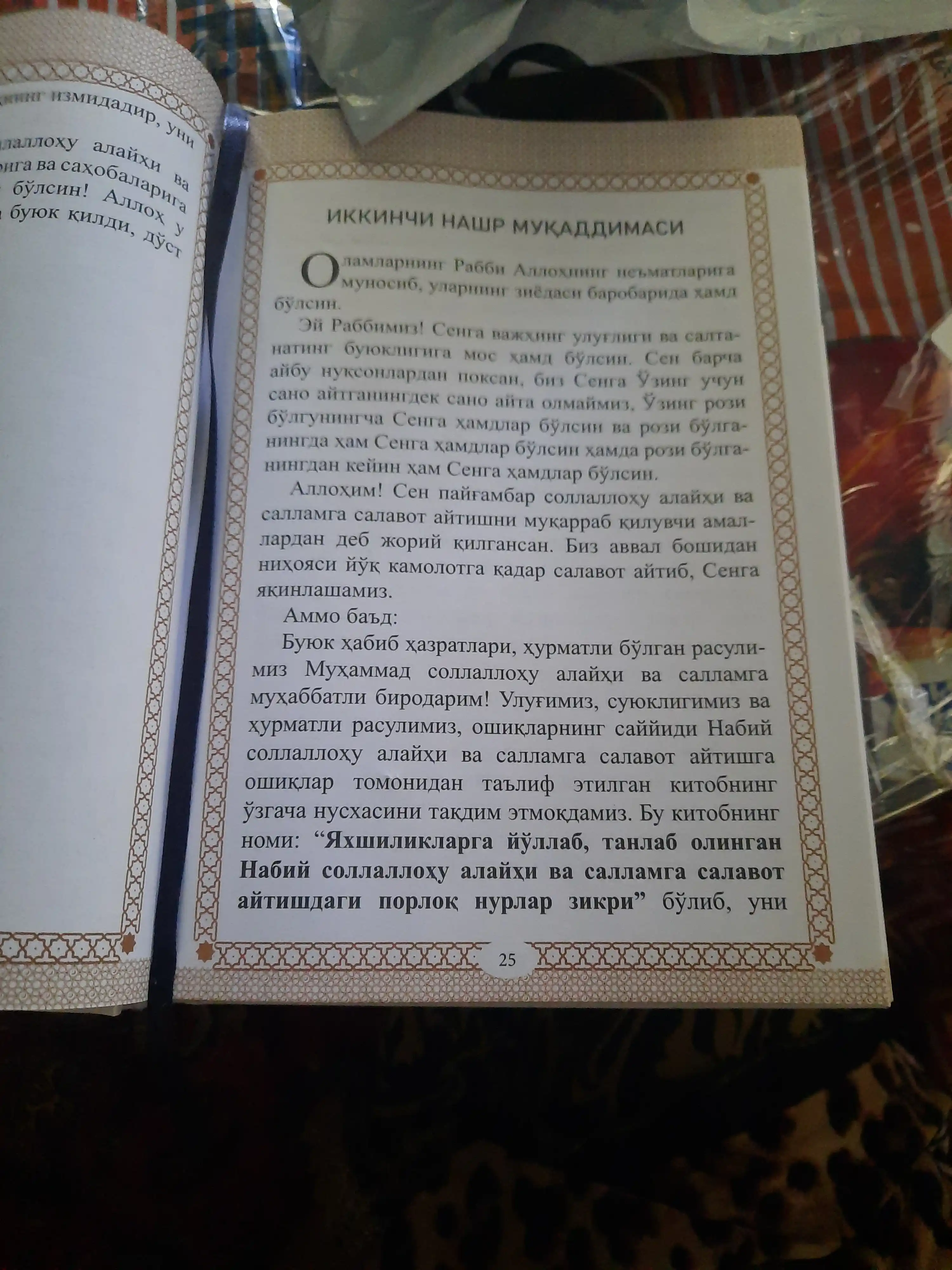Daloilul Xayrot (Salavotlar gultoji)