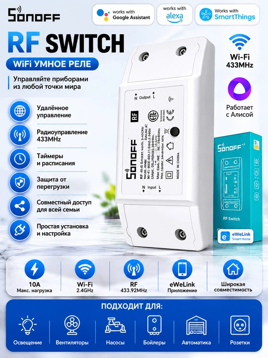 RF 433MHz va eWeLink qo‘llovchi Sonoff RF Switch aqlli Wi-Fi relesi - 