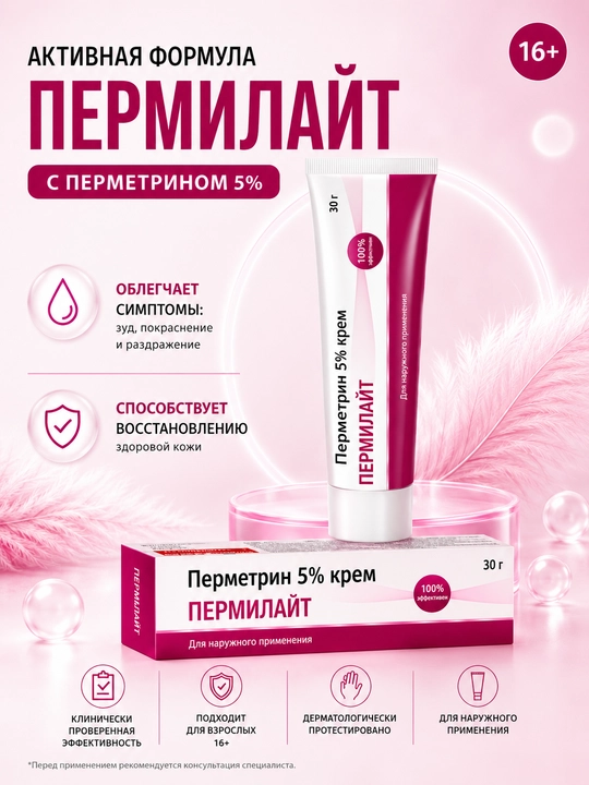 Qichishish, bitlar va teri ta’sirlanishiga qarshi PERMILITE kremi, 30 g