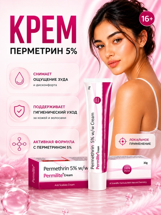 Qichishish, bitlar va teri ta’sirlanishiga qarshi PERMILITE kremi, 30 g - 