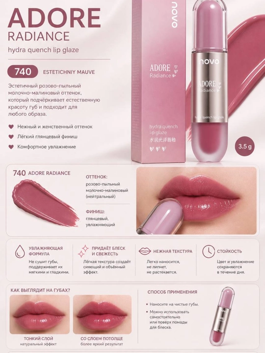 Novo Adore Radiance 470 va 018 ton namlovchi yaltiroq lip glaze tint uzoq saqlanuvchi