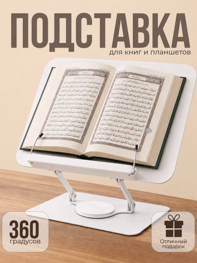 Подставка для книг складная деревянная с поворотом 360° и зажимами для чтения, лавх — JHOME-КНИГАПОД-ПРОЗР