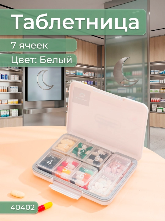 Таблетница - 