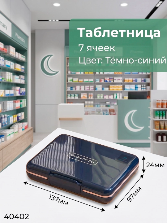 Таблетница