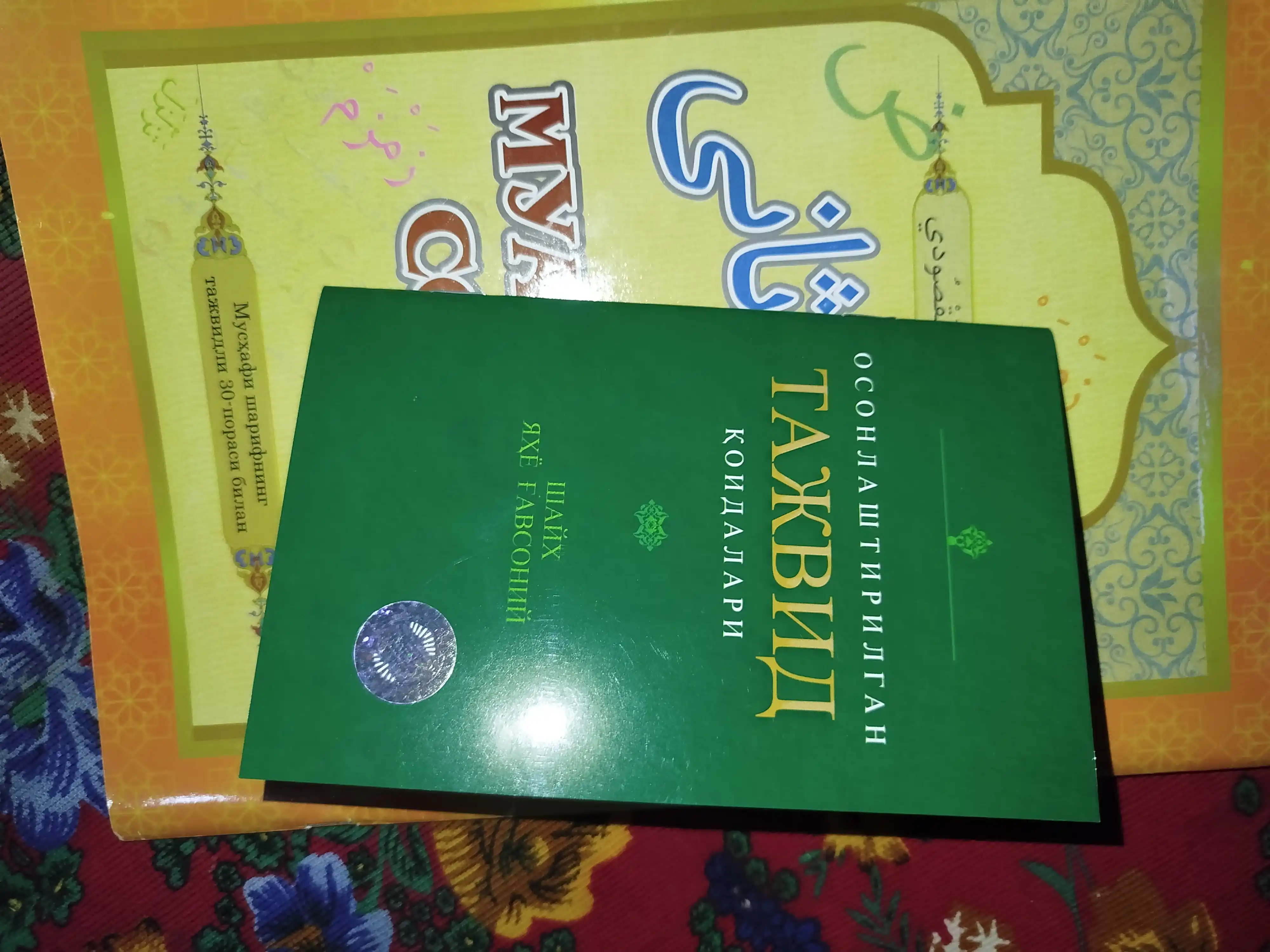 Osonlashtirilgan tajvid qoidalari, 70*90 (199/23) 3030