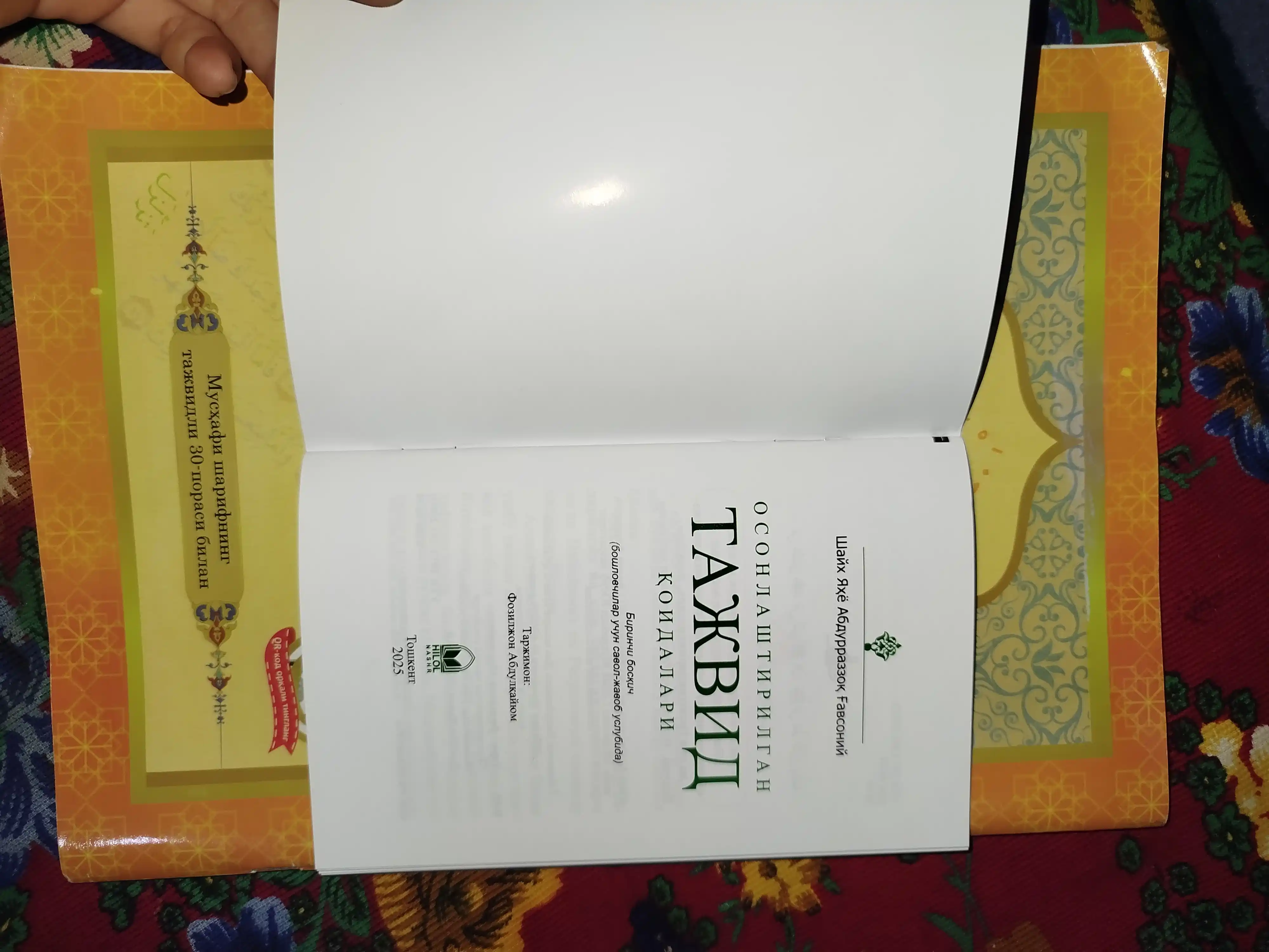 Osonlashtirilgan tajvid qoidalari, 70*90 (199/23) 3030