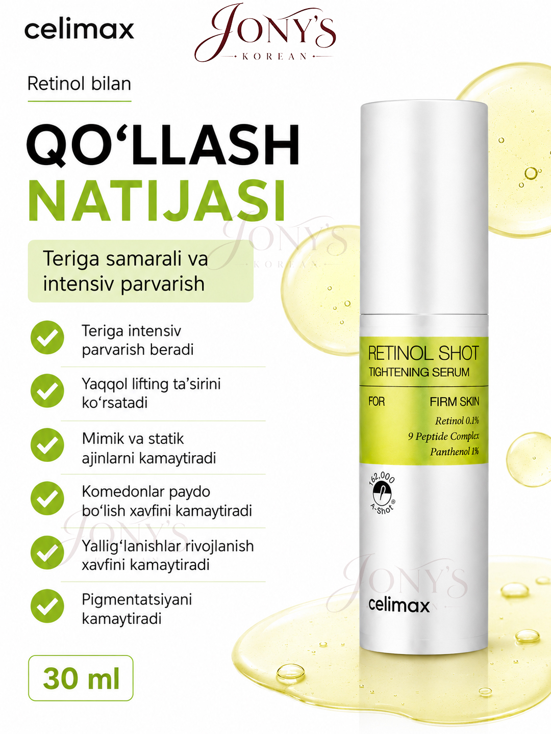 Celimax Retinol Укол: с ретинолом и микроиглами - крем и сыворотка, для натяжения кожи