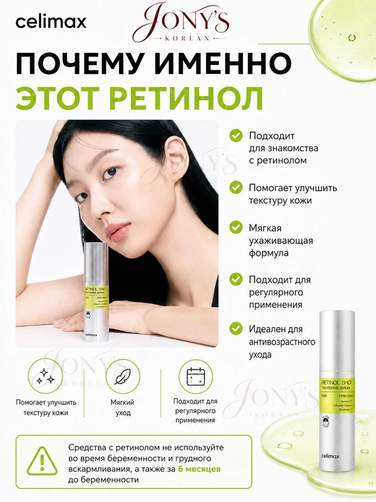 Celimax Retinol Укол: с ретинолом и микроиглами - крем и сыворотка, для натяжения кожи