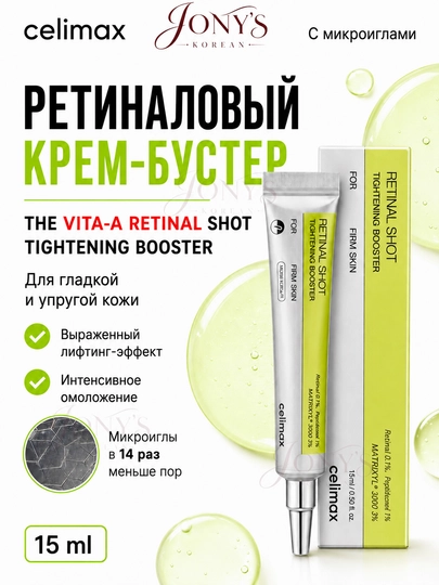 Celimax Retinol Shot: retinol va mikroignalar bilan-krem va zardob, teri tarangligi uchun