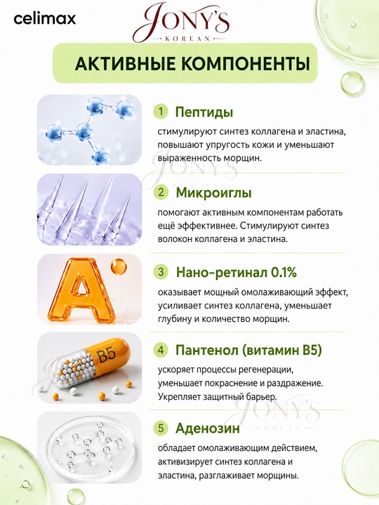 Celimax Retinol Shot: retinol va mikroignalar bilan-krem va zardob, teri tarangligi uchun