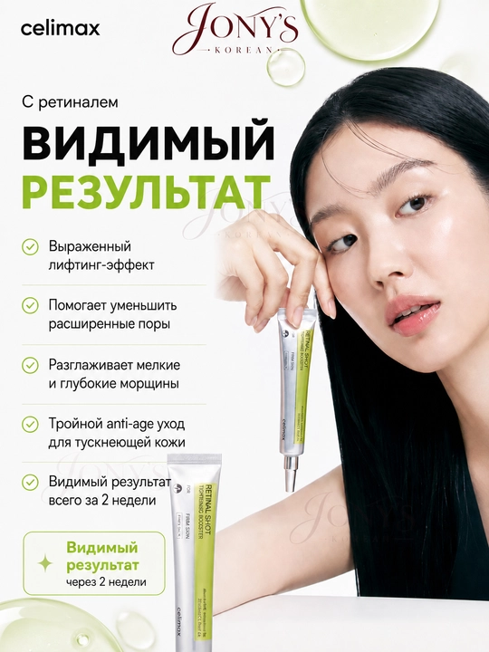 Celimax Retinol Shot: retinol va mikroignalar bilan-krem va zardob, teri tarangligi uchun