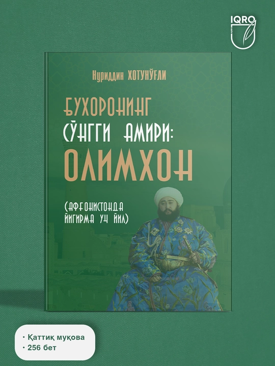 Buxoroning so'nggi amiri: Olimxon — Nuriddin Xotuno'g'li - 