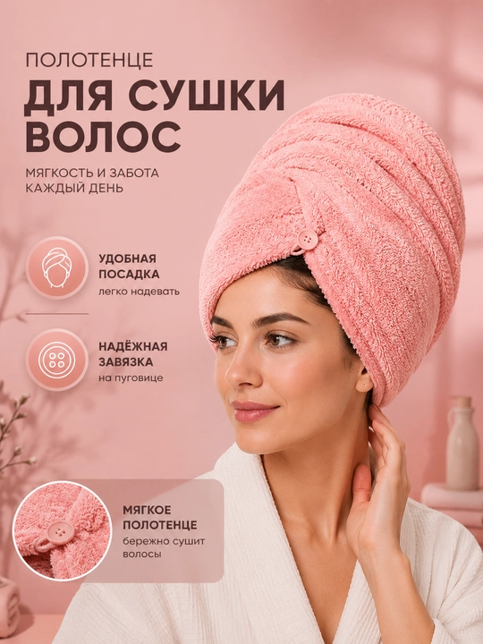 Soch quritish uchun mikrofibrali sochiq-turban, tugmali mahkamlash, tez nam yutuvchi