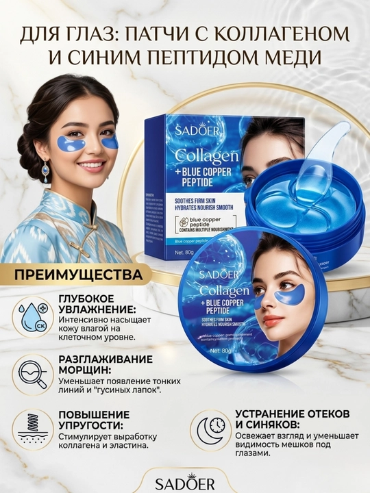 Патчи для глаз, коллагеном, от морщин вокруг глаз и мешков, гидрогелиевые, аминокислотные - 