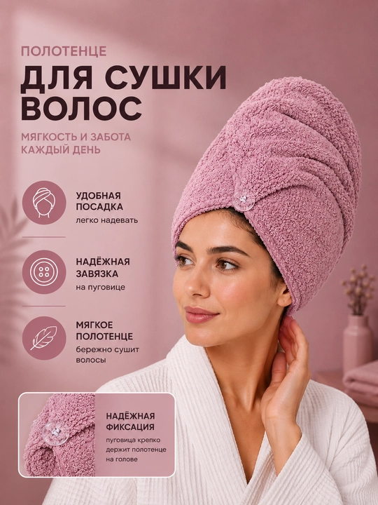 Soch quritish uchun mikrofibrali sochiq-turban, tugmali mahkamlash, tez nam yutuvchi