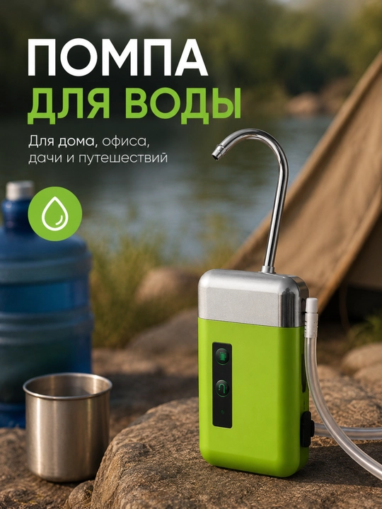 Portativ dush - 