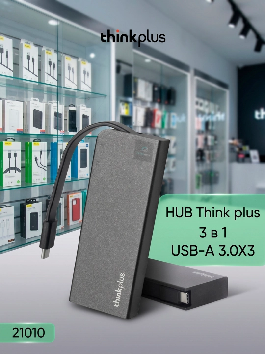 Хаб Think plus