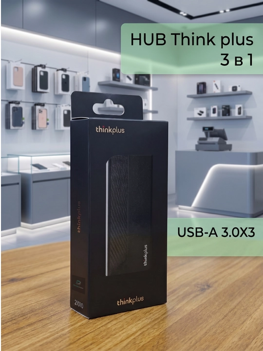 Хаб Think plus