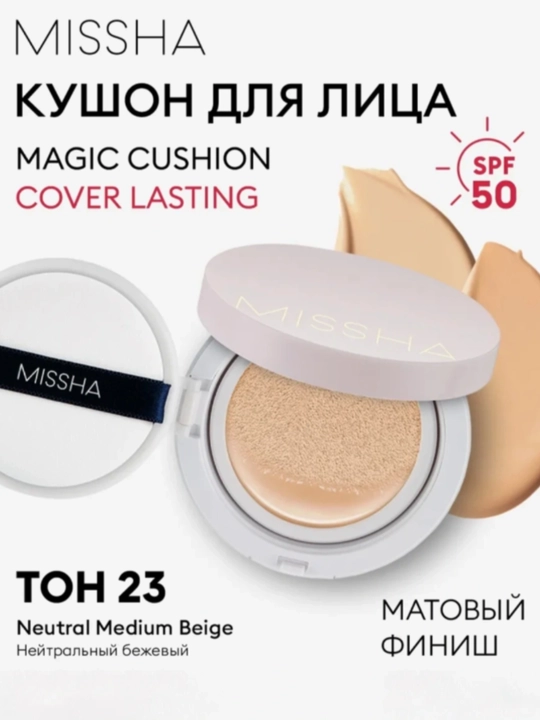 Tonal kushon SPF 50+ Magic Cushion, Missha